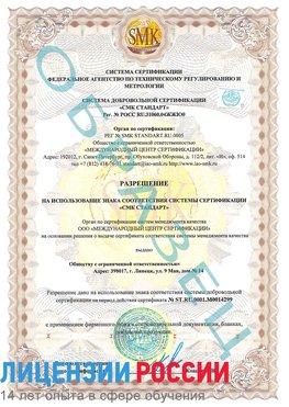 Образец разрешение Биробиджан Сертификат ISO 14001